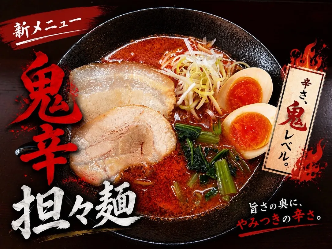 こんにちは！！担々麺処三月（みつき）です！