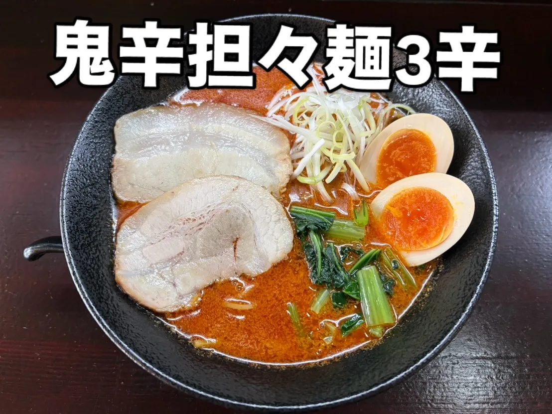こんにちは!担々麺処三月(みつき)です🍜